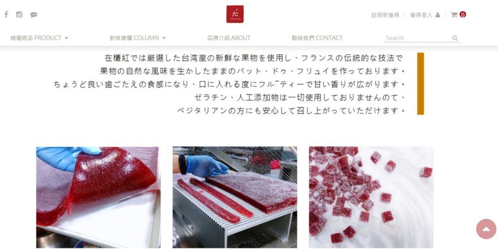在欉紅在圖片中展現軟糖手工製作的過程