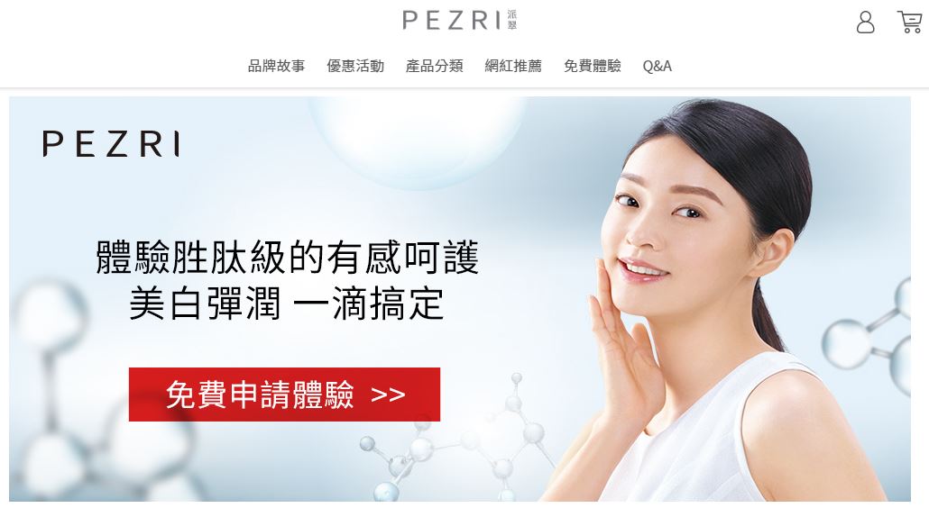 電商行銷：PEZRI網站